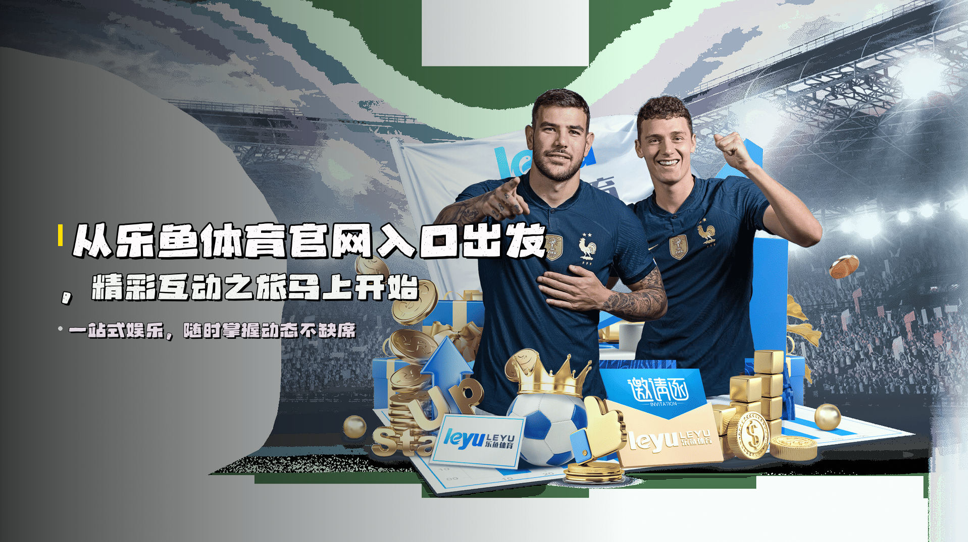 从<strong>乐鱼体育官网入口</strong>出发，精彩互动之旅马上开始